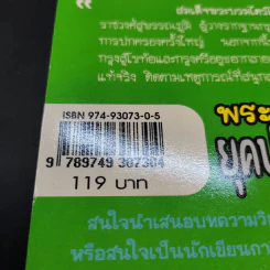 พระบรมไตรโลกนาถ ยุคปฏิรูปการปกครอง รูปที่ 13