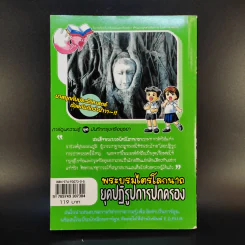 พระบรมไตรโลกนาถ ยุคปฏิรูปการปกครอง รูปที่ 2