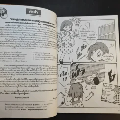 การ์ตูนความรู้ ชุด บันทึกกรุงศรีอยุธยา พระนเรศวรและพระเอกาทศรถ 2 กษัตริย์ผู้ปราบหงสาวดี รูปที่ 9