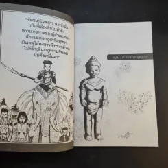การ์ตูนความรู้ ชุด บันทึกกรุงศรีอยุธยา พระนเรศวรและพระเอกาทศรถ 2 กษัตริย์ผู้ปราบหงสาวดี รูปที่ 12