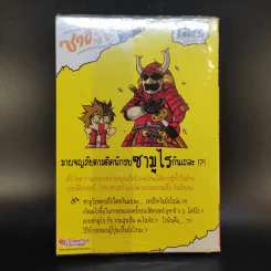 เจาะตำนานซามูไรตามรอยนักรบแดนอาทิตย์อุทัย รูปที่ 2