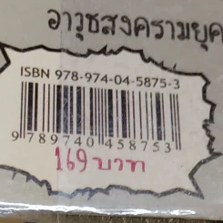 เจาะตำนานอัศวิน ดาบกล้าฝ่าศึกกู้ปฐพี รูปที่ 16