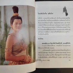 เจาะลึกภาพยนตร์สุริโยไท ผ่านจินตนาการท่านมุ้ย รูปที่ 13