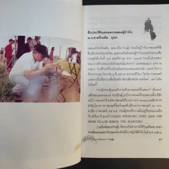 เจาะลึกภาพยนตร์สุริโยไท ผ่านจินตนาการท่านมุ้ย รูปที่ 11