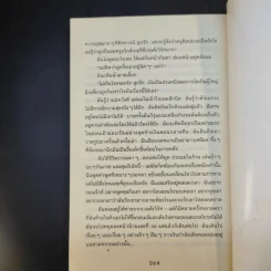 ปิ๊งรักนอกตำรา - Jacqueline Wilson รูปที่ 12