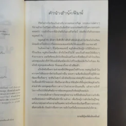 ปิ๊งรักนอกตำรา - Jacqueline Wilson รูปที่ 10
