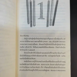 ปิ๊งรักนอกตำรา - Jacqueline Wilson รูปที่ 11