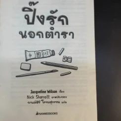 ปิ๊งรักนอกตำรา - Jacqueline Wilson รูปที่ 8