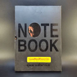 NOTEBOOK - อุดม แต้พานิช รูปที่ 1