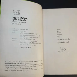 NOTEBOOK - อุดม แต้พานิช รูปที่ 9
