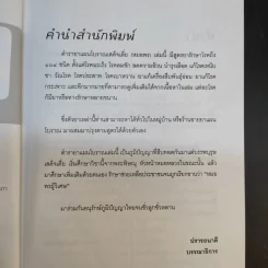 ตำรายาแผนโบราณ (เสด็จเตี่ย) กรมหลวงชุมพรเขตรอุดมศักดิ์ - พีระ สุขะมโน รูปที่ 10