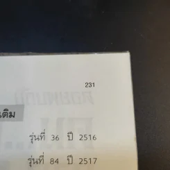 คมเสธแดง ภาค 4  ตอน เบื้องหลังสันต์ถูกปลดตามปืนไปอาเจะห์พลีชีพที่กรือเซะ - ยะ ยี่เอ๋ง รูปที่ 11