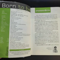Born to be เภสัชกร 2013-2014 รูปที่ 8