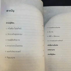 ไอน์สไตน์พบ พระพุทธเจ้าเห็น - ทันตแพทย์สม สุจีรา รูปที่ 12