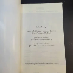 ไอน์สไตน์พบ พระพุทธเจ้าเห็น - ทันตแพทย์สม สุจีรา รูปที่ 8