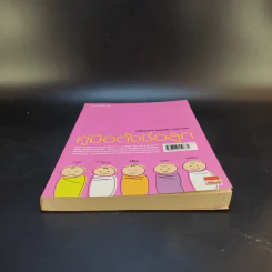 คู่มือตั้งชื่อลูก - เสฐียรพงษ์ วรรณปก รูปที่ 4