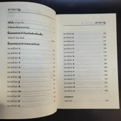 คู่มือตั้งชื่อลูก - เสฐียรพงษ์ วรรณปก รูปที่ 10
