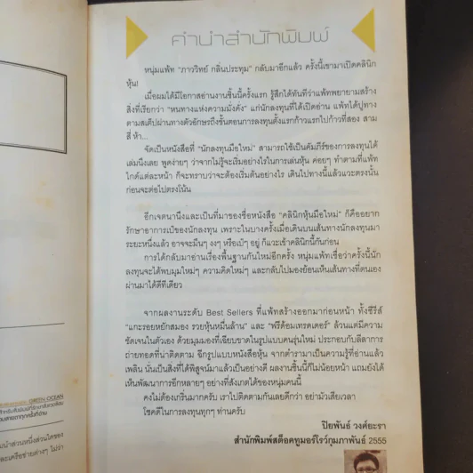 คลินิกหุ้นมือใหม่ - ภาววิทย์ กลิ่นประทุม รูปที่ 10