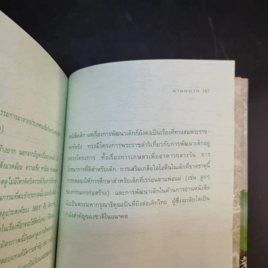 แก้วจอมแก่น - แว่นแก้ว รูปที่ 14