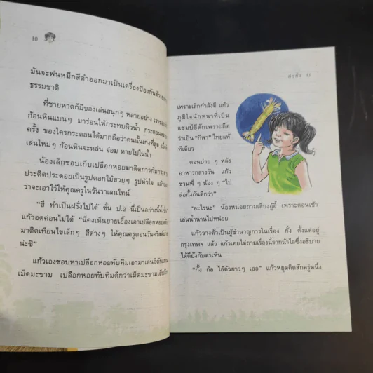 แก้วจอมแก่น - แว่นแก้ว รูปที่ 13