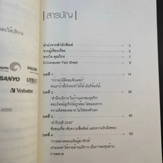 ถอดรหัส 6 พันล้าน - ณัฐพงษ์ พันธเกียรติไพศาล รูปที่ 13