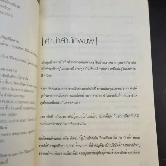 ถอดรหัส 6 พันล้าน - ณัฐพงษ์ พันธเกียรติไพศาล รูปที่ 10
