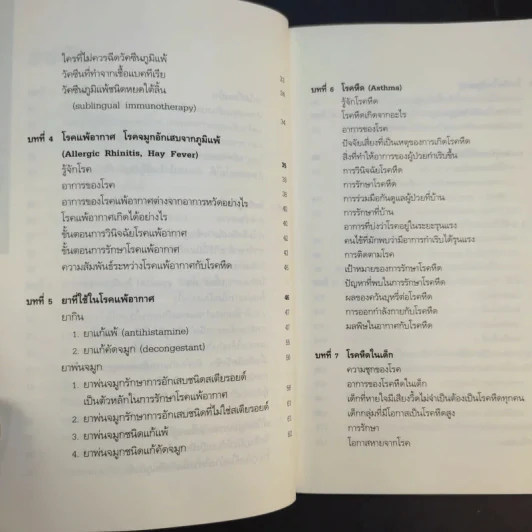 โรคภูมิแพ้ Allergy รูปที่ 14