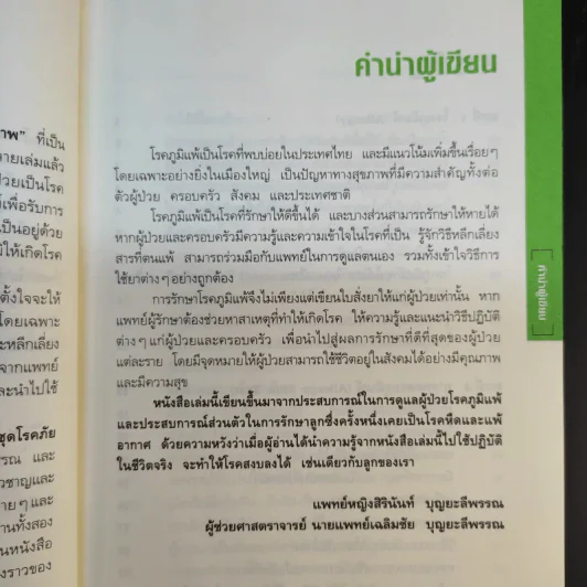 โรคภูมิแพ้ Allergy รูปที่ 12