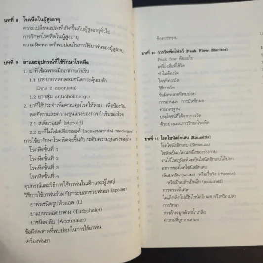 โรคภูมิแพ้ Allergy รูปที่ 15