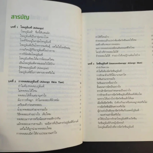 โรคภูมิแพ้ Allergy รูปที่ 13