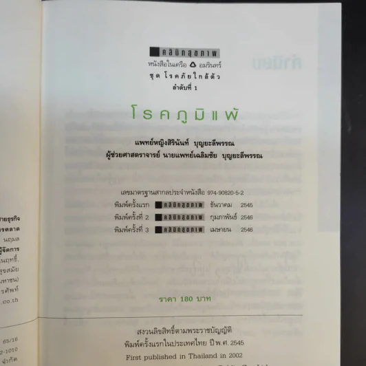 โรคภูมิแพ้ Allergy รูปที่ 10