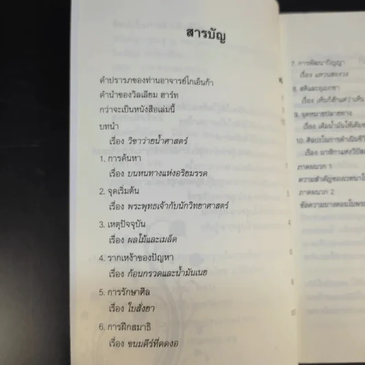 ศิลปะในการดำเนินชีวิต วิปัสสนากรรมฐาน สอนโดยท่านอาจารย์โกเอ็นก้า รูปที่ 10