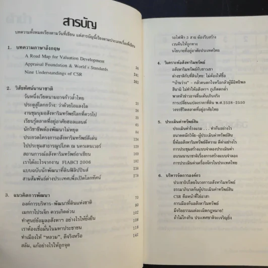 จุดประกาย 50 - ดร.โสภณ พรโชคชัย รูปที่ 12