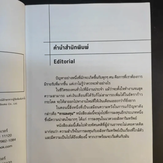 รวยด้วยอสังหาฯโดยไม่ต้องใช้เงินสักบาท - พิชัย จาวลา รูปที่ 10