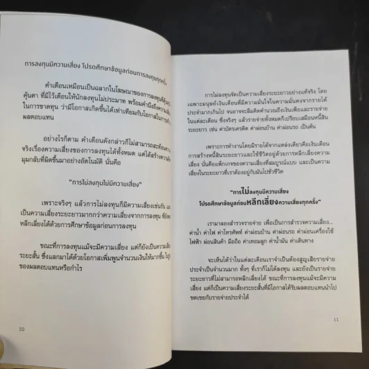 รวยด้วยอสังหาฯโดยไม่ต้องใช้เงินสักบาท - พิชัย จาวลา รูปที่ 14