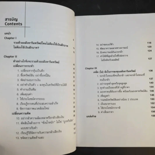 รวยด้วยอสังหาฯโดยไม่ต้องใช้เงินสักบาท - พิชัย จาวลา รูปที่ 12
