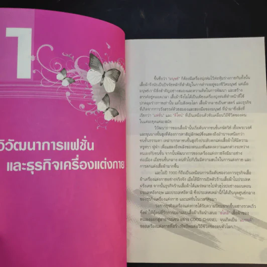 แฟชั่นนิสต้า มาเปิดร้านเสื้อผ้ากันเถอะ - นิกช์นิภา รูปที่ 12