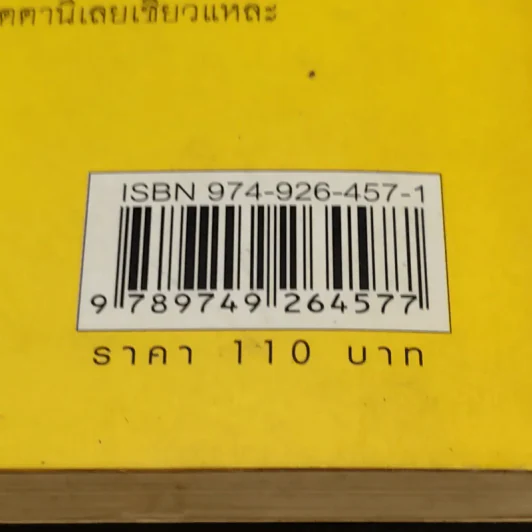 อารมณ์ขันหลวงพ่อคูณ - วิลาศ มณีวัต รูปที่ 17