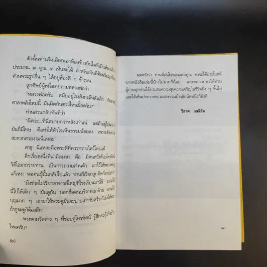 อารมณ์ขันหลวงพ่อคูณ - วิลาศ มณีวัต รูปที่ 13