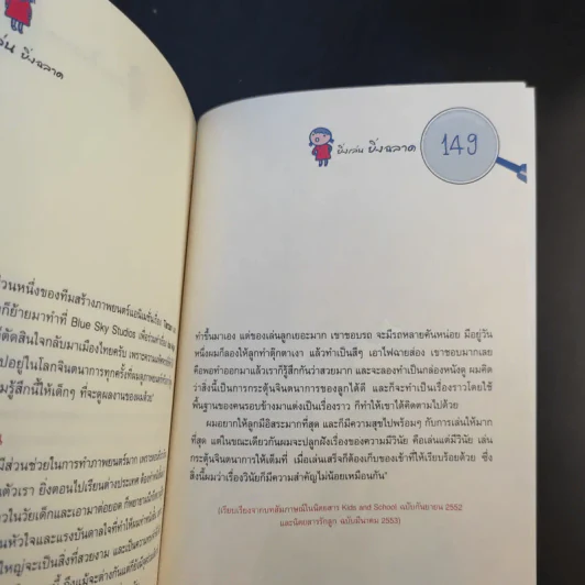 ยิ่งเล่นยิ่งฉลาด ชุด Smart Parenting : สำหรับครอบครัวลูกเล็ก (แรกเกิด - 3 ปี) รูปที่ 14
