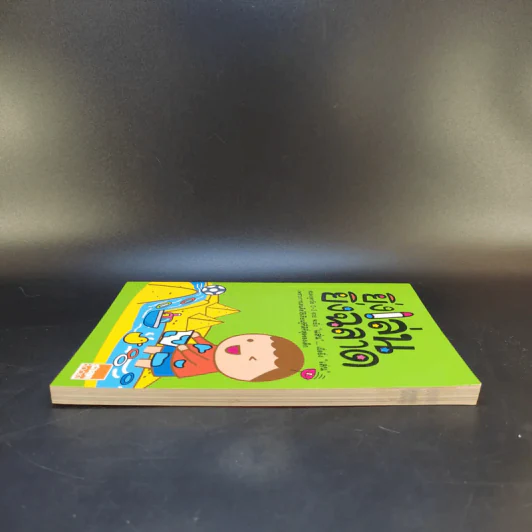 ยิ่งเล่นยิ่งฉลาด ชุด Smart Parenting : สำหรับครอบครัวลูกเล็ก (แรกเกิด - 3 ปี) รูปที่ 5