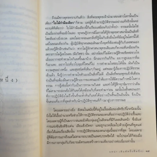 ใบไม้กำมือเดียว (รู้เท่านี้ ก็พอแล้ว) - ศุภวรรณ พิพัฒพรรณวงศ์ กรีน รูปที่ 14