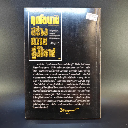 กุศโลบายสร้างความยิ่งใหญ่ - พลตรีหลวงวิจิตรวาทการ รูปที่ 2