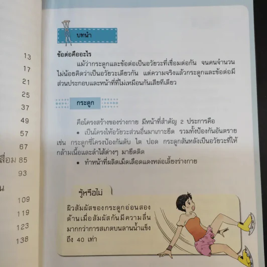 อยากให้เรามีแต่ข้อดี - รศ.นพ.กีรติ เจริญชลวานิช รูปที่ 15