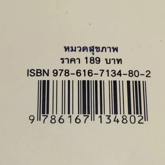 อยากให้เรามีแต่ข้อดี - รศ.นพ.กีรติ เจริญชลวานิช รูปที่ 17