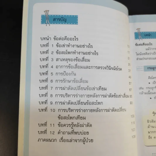 อยากให้เรามีแต่ข้อดี - รศ.นพ.กีรติ เจริญชลวานิช รูปที่ 14