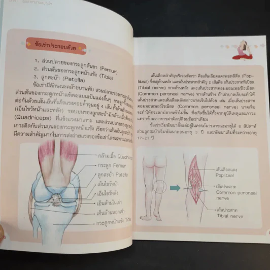 อยากให้เรามีแต่ข้อดี - รศ.นพ.กีรติ เจริญชลวานิช รูปที่ 16