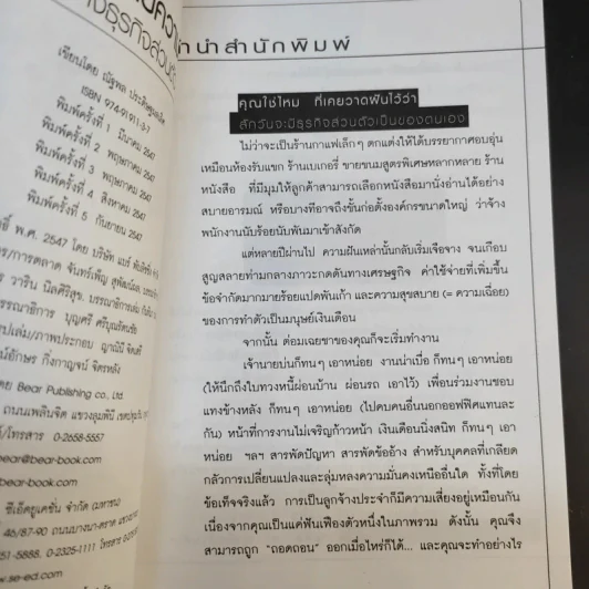 จุดประกายความคิด สร้างธุรกิจส่วนตัว - ณัฐพล ประดิษฐผลเลิศ รูปที่ 9