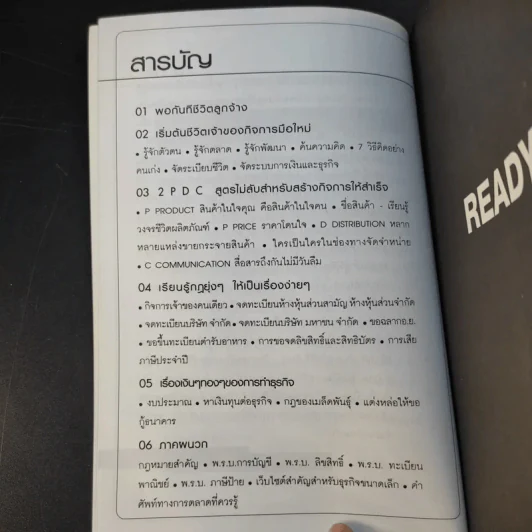 จุดประกายความคิด สร้างธุรกิจส่วนตัว - ณัฐพล ประดิษฐผลเลิศ รูปที่ 11