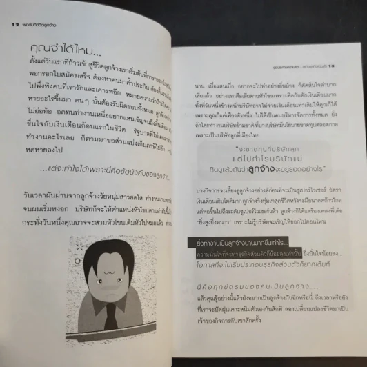 จุดประกายความคิด สร้างธุรกิจส่วนตัว - ณัฐพล ประดิษฐผลเลิศ รูปที่ 13